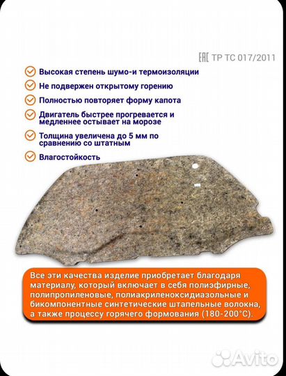 Шумоизоляция утеплитель капота Лада Веста