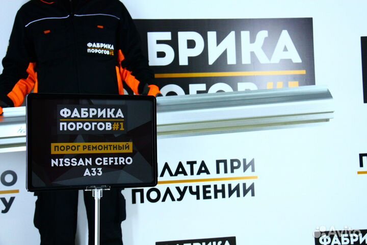 Порог Ниссан Цефиро 33