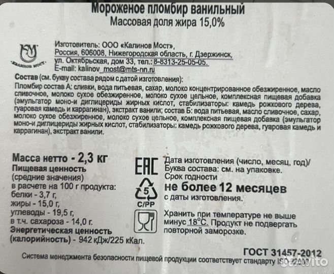 Мороженое 2,3 кг