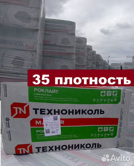 Утеплитель Технониколь 50мм 35 плотности