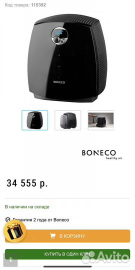 Мойка воздуха boneco air-o-swiss