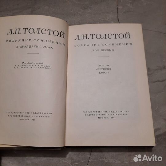 Толстой. Собрание сочинений в 20-ти томах. 1960 г