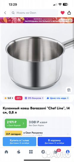 Кастрюля 3л+ ковш+ крышка Barazzoni Chef