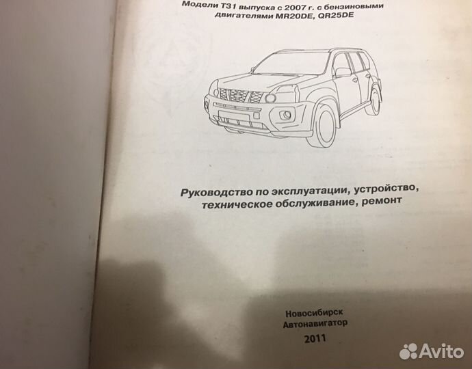Nissan x-trail t-31 Руководство по эксплуатации