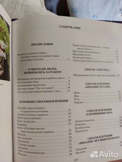 Книга. Цветы и деревья из бисера