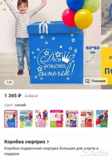 Коробка сюрприз
