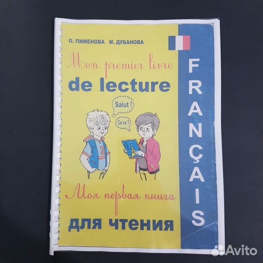 Моя первая книга для чтения