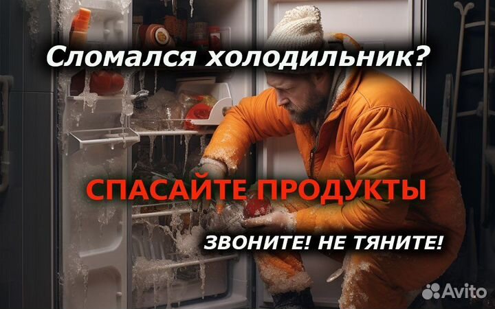 Ремонт холодильников и стиральных машин