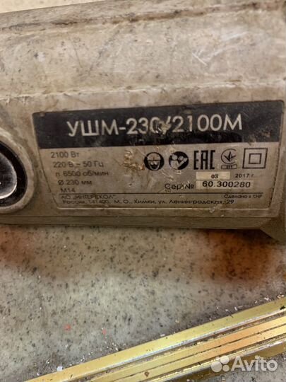 Ушм интерскол ушм-230/2100м на запчасти или ремонт