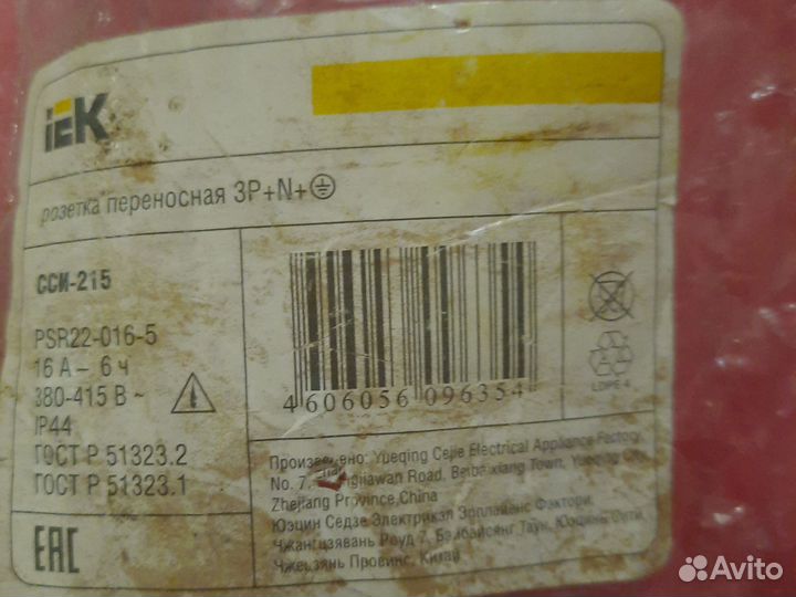 Розетка переносная сси-215