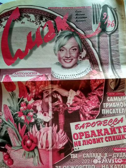 Кулинарная газета 