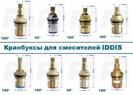 Кранбуксы для смесителей iddis