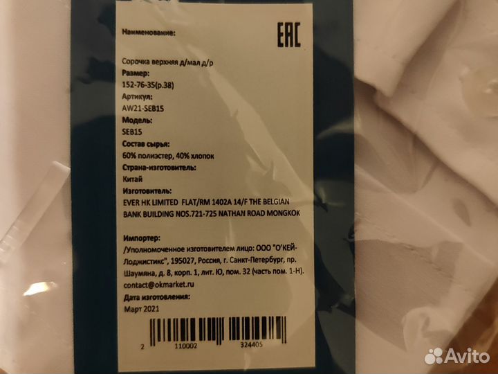 Рубашка / сорочка белая новая