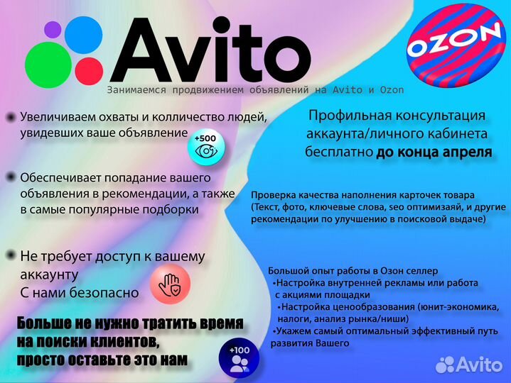 Авитолог Продвижение Avito Ozon вывод в топ