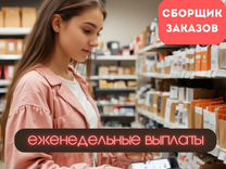 Собирать заказы в гипермаркете