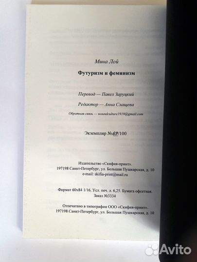 Мина Лой – Футуризм и феминизм