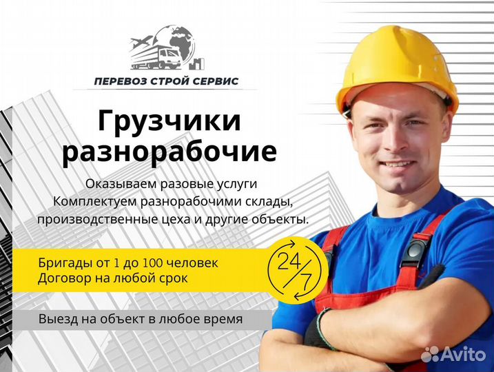 Подсобные рабочие на стройку