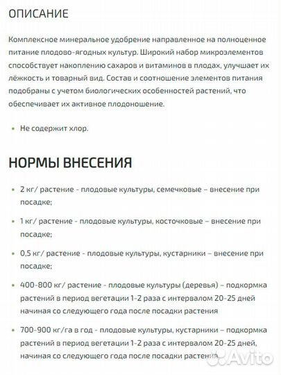 Podkormin Удобрение для плодово-ягодных культур