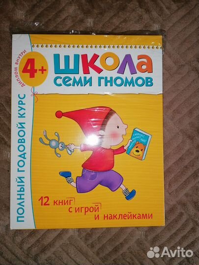 Школа семи гномов 4-5 лет (новый)