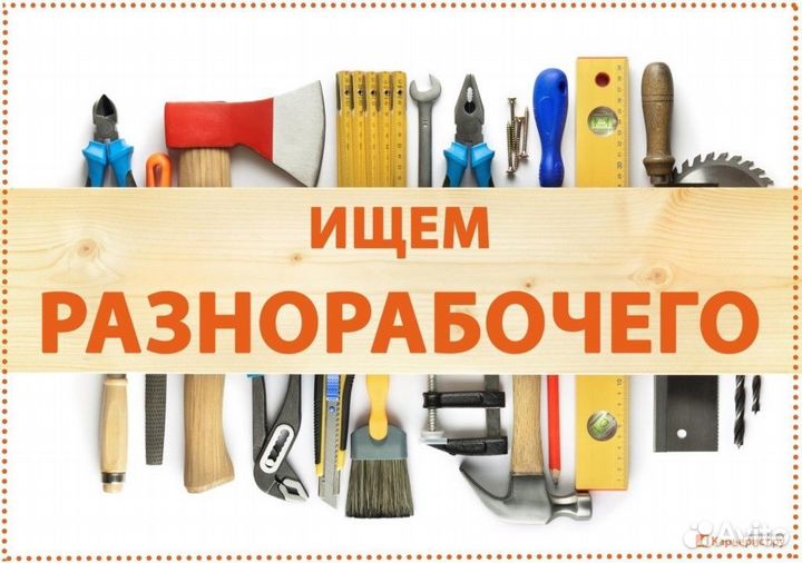 Разнорабочий на пищевое производство