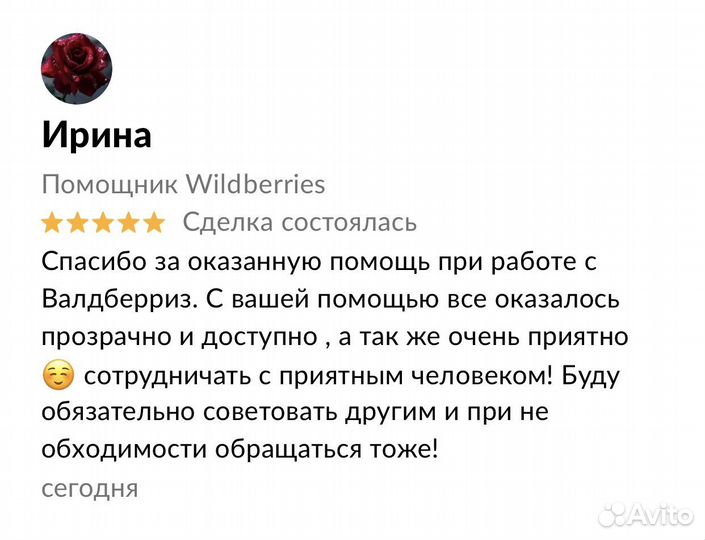 Менеджер Wildberries и Ozon