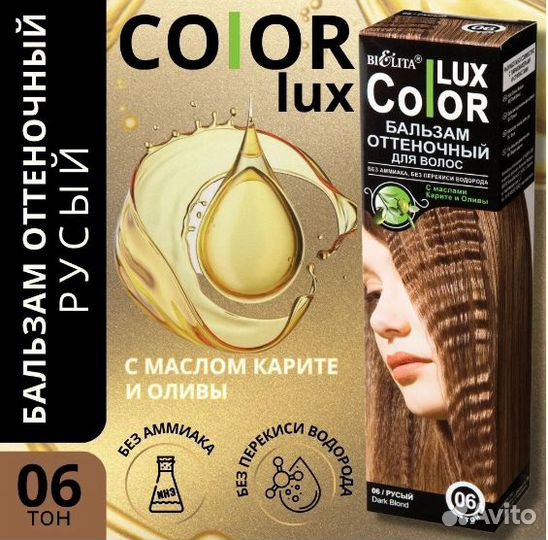 Оттеночный бальзам 06 Русый Color Lux 100мл