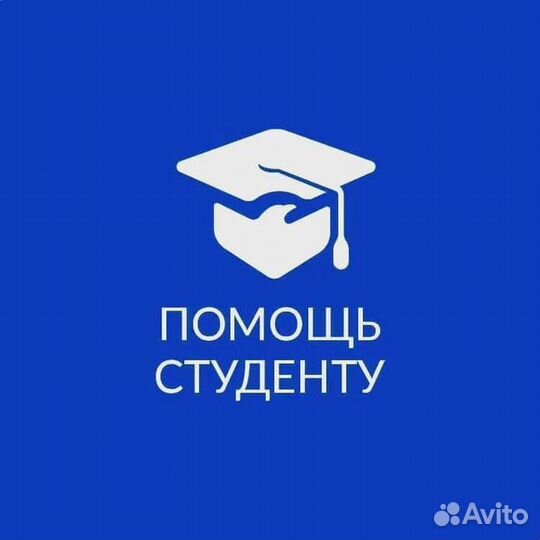 Помощь в сдаче экзаменов, зачетов