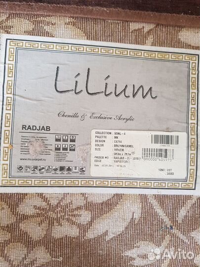 Ковёр, палас Lilium 160 на 230см акрил турция