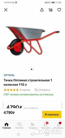 Тачка одноколесная оптимал купить в Старовеличковской | Товары для дома ...