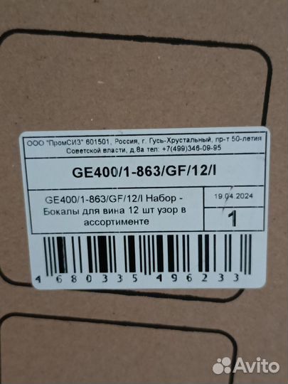 Бокалы для вина 12 шт новые, набор