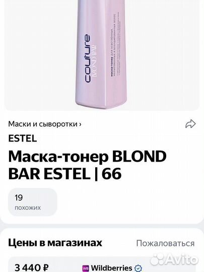 Эстель Маска тонер блондбар ньютон для холодных