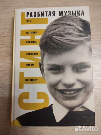 Стинг. Разбитая музыка