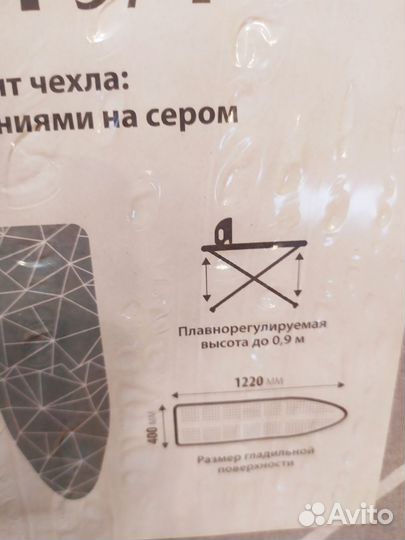 Гладильная доска новая