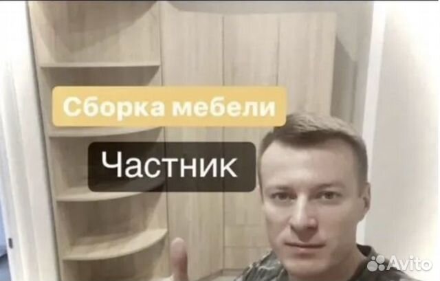 Сборка мебели.Собрать мебель. Гaрaнтия в Екатеринбурге | Услуги | Авито