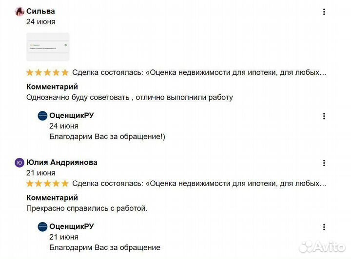 Оценка недвижимости для ипотеки, для любых целей