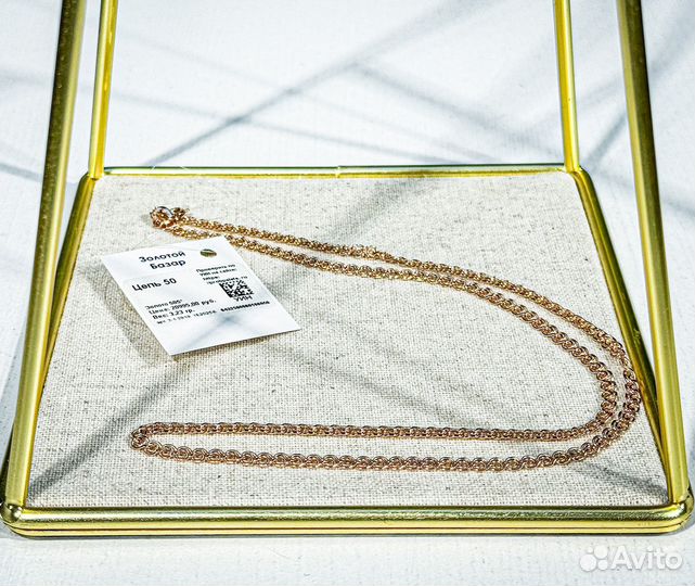 Цепь (585) 50 см 3,23 гр