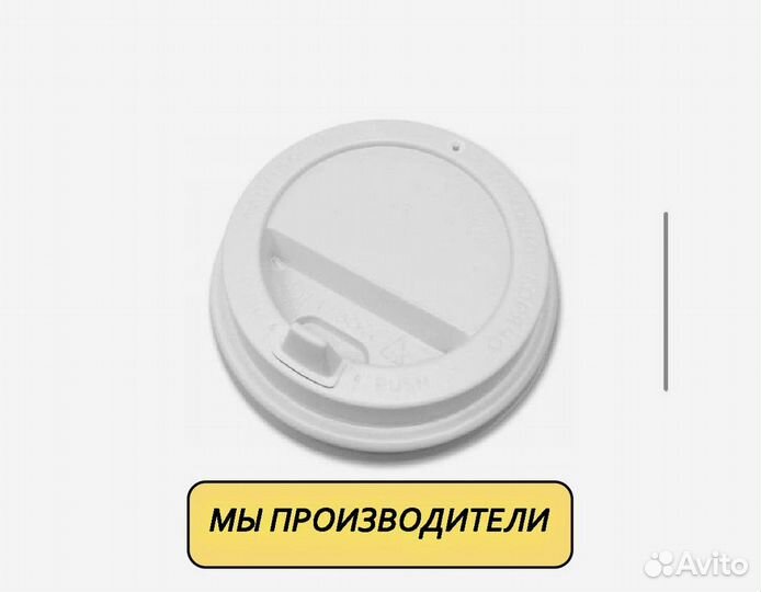 Крышки для бумажных стаканов