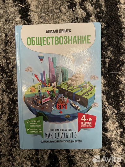 Книга Алихан Динаев обществознание новая