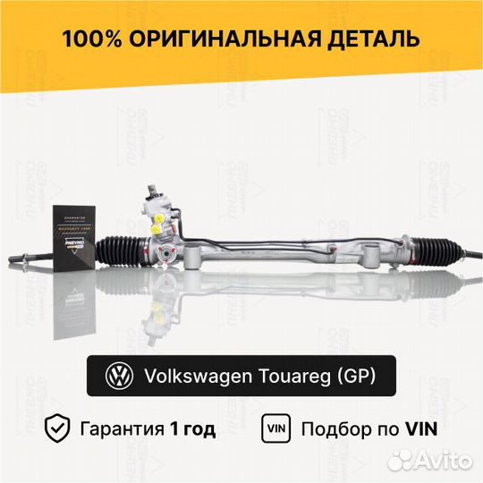 Рулевая рейка с гур Volkswagen Touareg I (GP) 2002