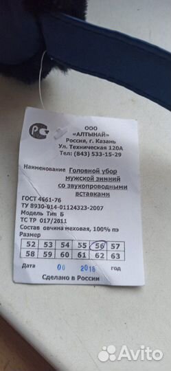 Шапка зимняя