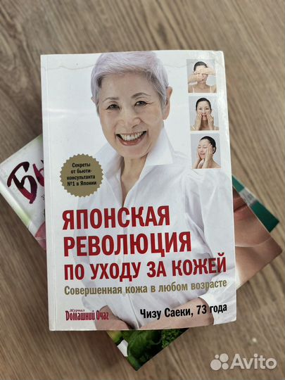 Книги о красоте, долголетии К. Диас, Чизк Саеки