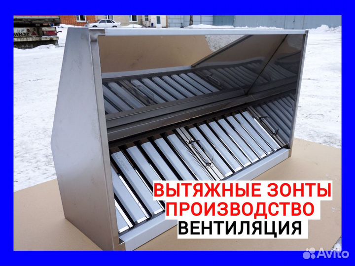 Зонт Вытяжной новый