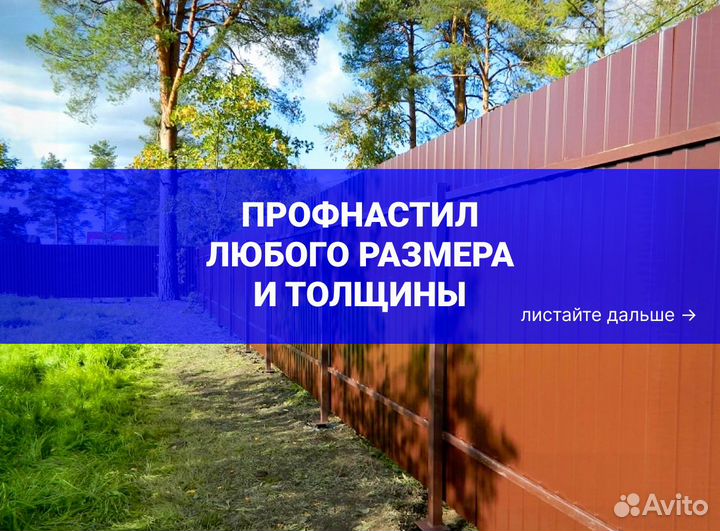 Профнастил для забора без посредников