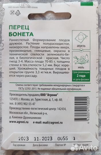 Перец сладкий семена