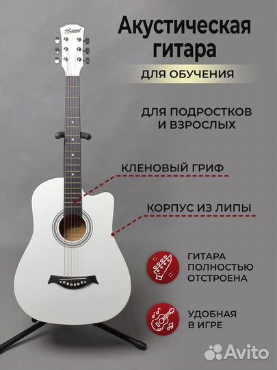 Комплект 8 в 1, белый - Гитара + Аксессуары