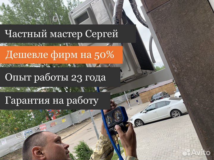 Установка кондиционеров / Монтаж Сплит-Систем