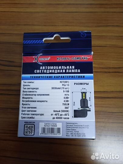 Лампы светодиодные Xenite H27 (881) 2 шт. новые