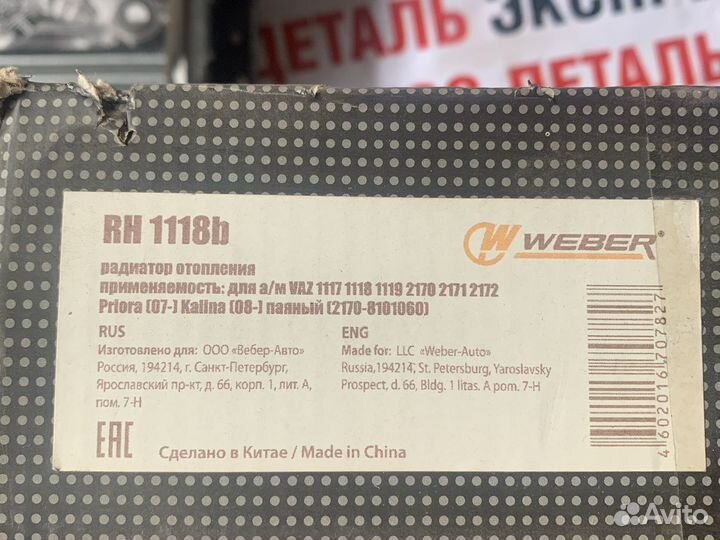 Радиатор отопителя 1118, 2170