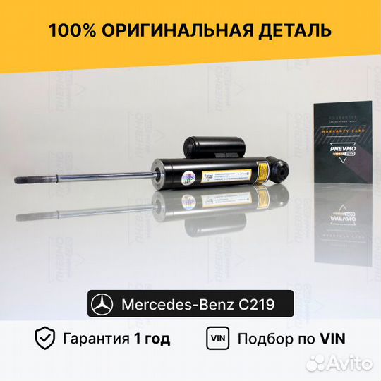 Амортизатор для Mercedes-Benz CLS-класс C219 задни