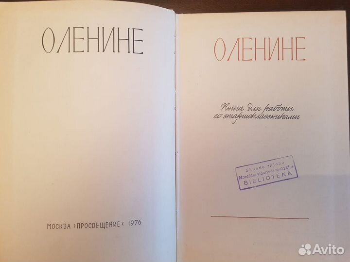 О Ленине. Книга для работы со ст/классниками -1976